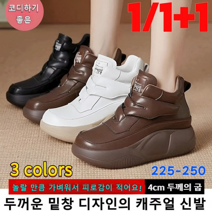 1/1+1크로스 매직 이프 두꺼운 밑창 하이탑 여성용 신발 자세 보정 미끄럼 방지 러닝화