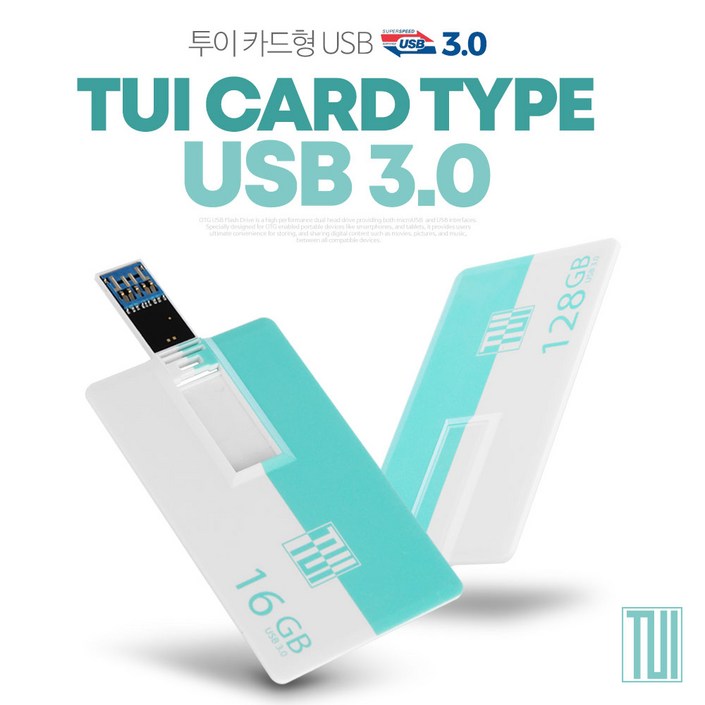 TUI 투이 카드 3.0 USB 메모리 16GB, 32GB, 64GB, 128GB, 16GB