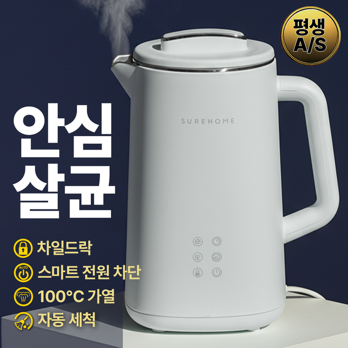 슈어홈 안전한 차일드락 100 살균 가열식 가습기