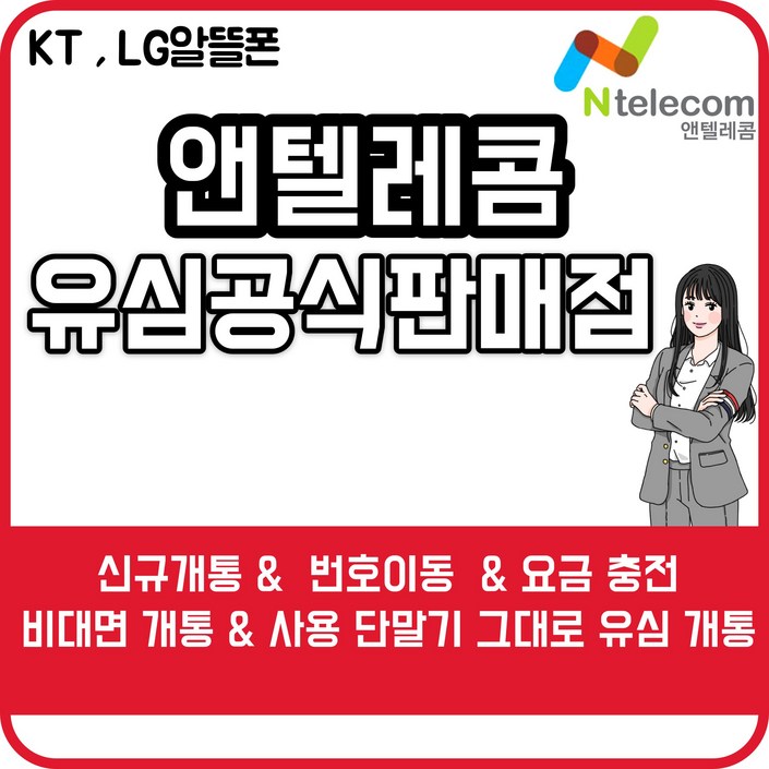 선불폰 선불유심 앤텔레콤 앤텔레콤선불폰 다이소유심 편의점유심 유심 유심개통 후불폰 후불폰개통, 1개 선불폰 선불유심 앤텔레콤 앤텔레콤선불폰 다이소유심 편의점유심 유심 유심개통 후불폰 후불폰개통, 1개