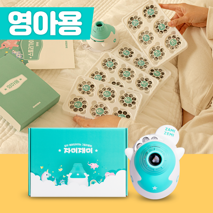 그림자극장 자미재미 영아용 24종 세트본체전용휠