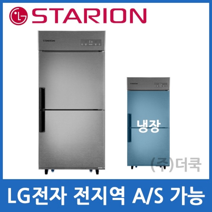 스타리온 업소용냉장고 SRC35ES 올냉장 올스텐 700리터급 LG AS 3년