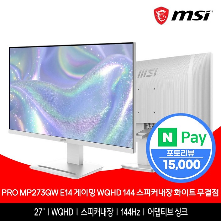 MSI PRO MP273QW E14 게이밍 WQHD 144 스피커내장 화이트 무결점
