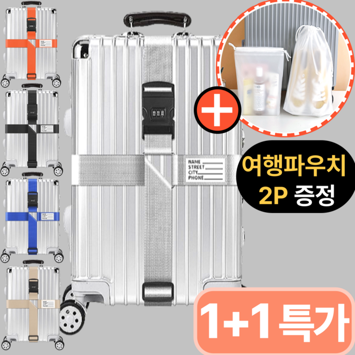 스마일플로우 강력 튼튼한 프리미엄 자물쇠 캐리어 잠금 벨트 스트랩