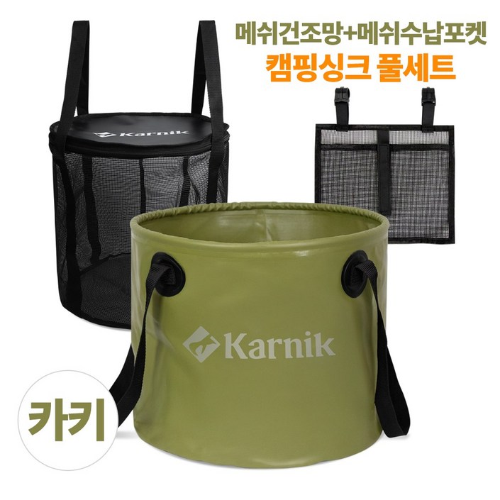 PVC 캠핑 설거지싱크 캠핑 설거지통 28L +세척키트증정, 카키