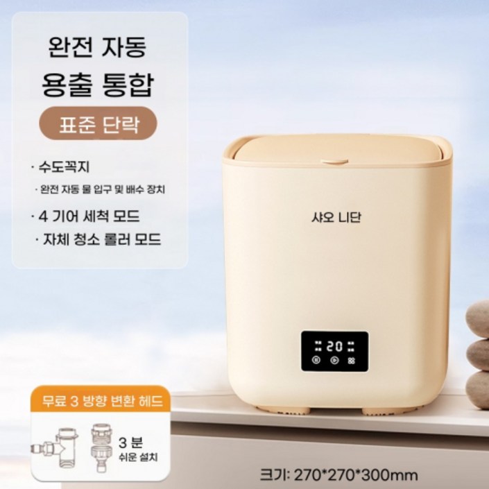 속옷 전용 소형 전자동 세탁기 고온살균 양말