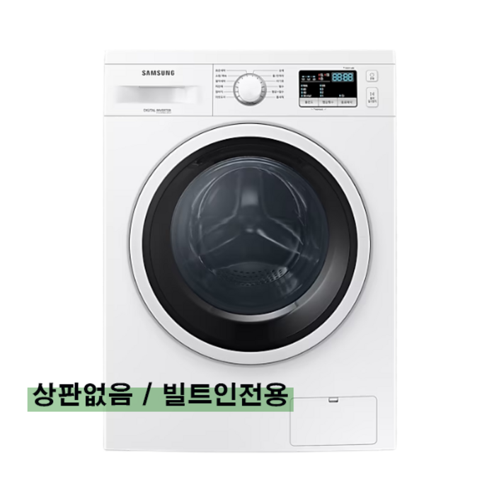삼성 드럼 세탁기 WW90T3100KW 9Kg 빌트인 세탁전용