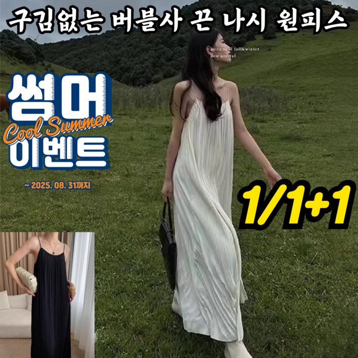 111 시원한 버블사 끈 나시 원피스 구김없는 여름 원피스