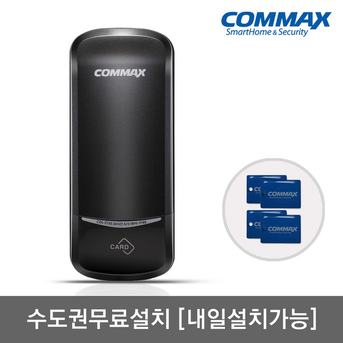 수도권설치내일도 가능 코맥스 CDL215S 카드키4개번호키비밀번호4개 에티켓기능 관리자기능 음량조절무음가능 내외부강제잠금 강력한내구성 현관문 디지털도어락 도어록, 코맥스 CDL215S목요일 설치, 방문설치