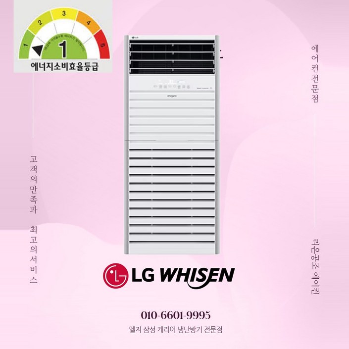 소상공인 지원 40 엘지 휘센 1등급 고효율 스탠드 냉난방기 냉온풍기 13평 15평 18평 23평 업소용 실외기포함 수도권설치 기본별도, 엘지 13평 1등급 냉난방 PW052PT2SR 소상공인 지원 40 엘지 휘센 1등급 고효율 스탠드 냉난방기 냉온풍기 13평 15평 18평 23평 업소용 실외기포함 수도권설치 기본별도, 엘지 13평 1등급 냉난방 PW052PT2SR