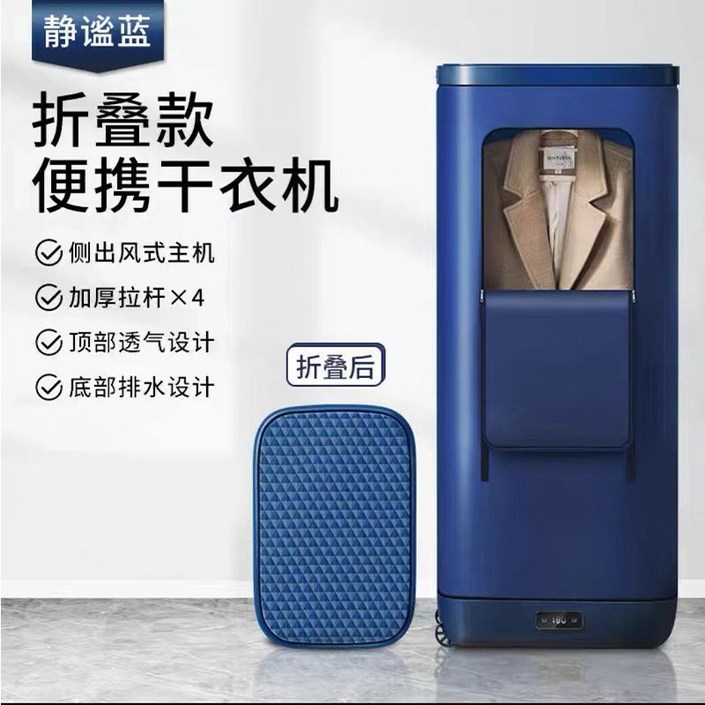 가정용 소형 의류 건조기  휴대용 접이식 옷 보관 스팀 케어 진드기 제거 살균기 탈취 휴대