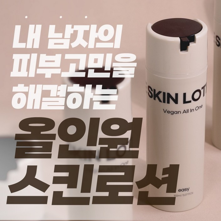 21차 완판 남자의 깨끗한 피부를 원한다면 끈적임 없이 촉촉한 이지 비건 올인원 남자 스킨로션, 2개, 150ml 21차 완판 남자의 깨끗한 피부를 원한다면 끈적임 없이 촉촉한 이지 비건 올인원 남자 스킨로션, 2개, 150ml
