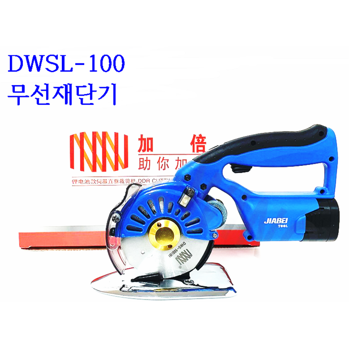 미싱부속나라 DWSL100무선재단기 원형무선재단기 DWSL100