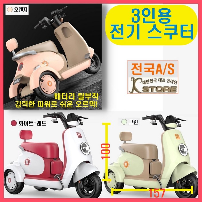 스쿠마켓 3발 3인용 전기스쿠터 100km 배터리탈부착 600W모터 전기 자전거 오토바이 스마트 노인 여행 어린이 픽업, 그린