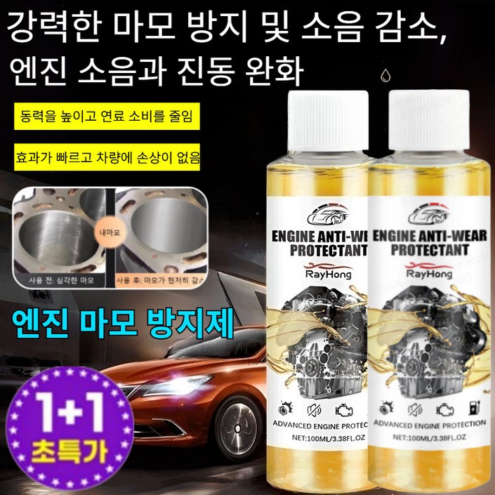 독일수입11엔진 마모 방지 보호제 자동차 엔진오일 첨가제소음 감소 떨림 방지 수명 연장