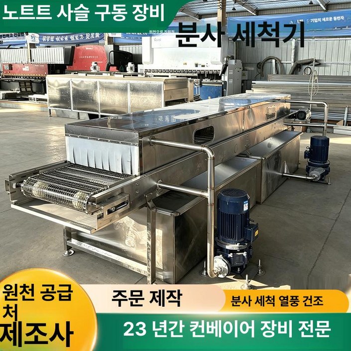 고추세척기세척기고추과일농산물세척기