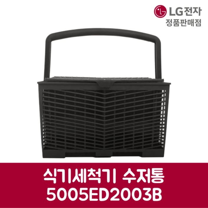 LG전자 엘지 정품 디오스 식기세척기 수저통 DUBJ1EP 제품 순정품