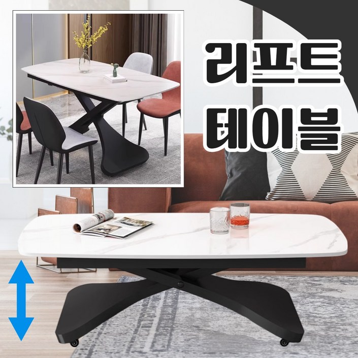 한림가구 리프트업 테이블 거실 리프트 리프팅 소파 탁자 식탁 이동식 높이조절, 블랙다리화이트 11070