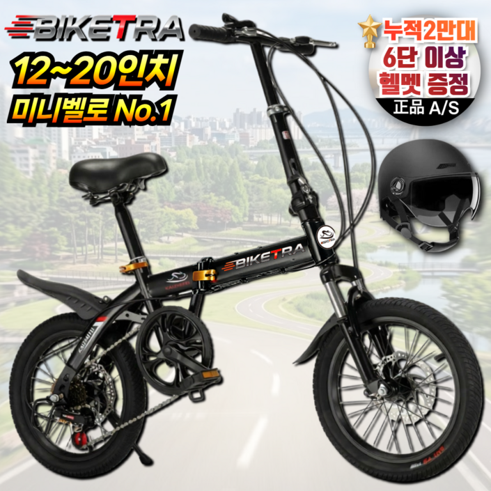바이크TRA 초경량 성인용 접이식 자전거 미니벨로 휴대용 남녀공용 3초 원터치 폴딩 출퇴근
