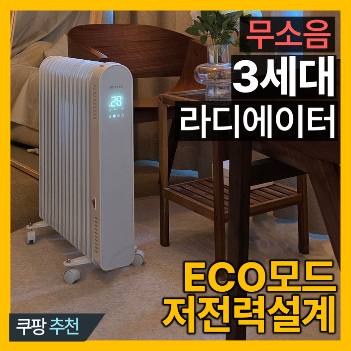 터치식 고효율 라디에이터 리모컨포함 무소음 사무실 가정용 화장실 동파방지, 15핀