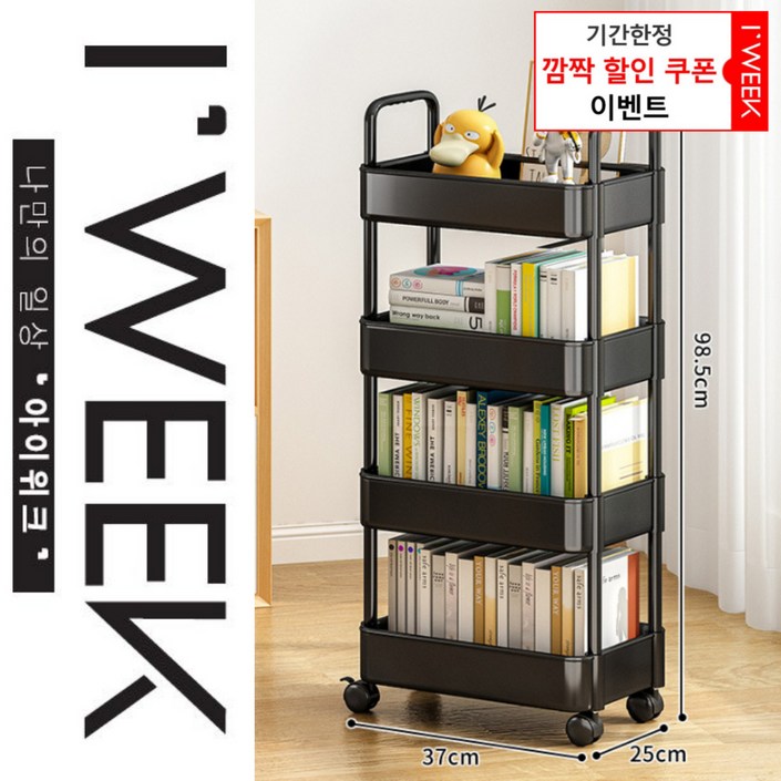 아이위크 이동식 책꽂이 수납 선반 리어카 다용도 멀티 카트, 블랙