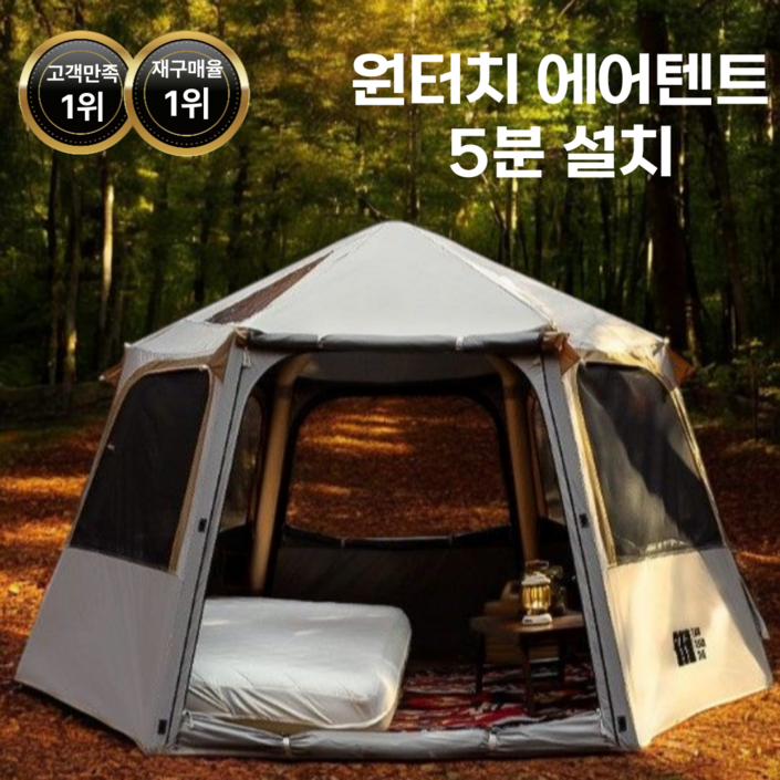 CampSoul 원터치 에어텐트 공기주입식 텐트 감성 캠핑텐트 캐노피 대형텐트 타프 46인용 돔텐트 CampSoul 원터치 에어텐트 공기주입식 텐트 감성 캠핑텐트 캐노피 대형텐트 타프 46인용 돔텐트