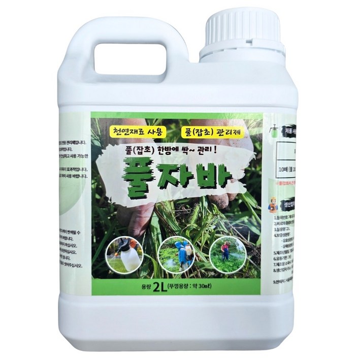 풀 잡초 제거제 제초작업 전용 천연 재료 풀자바 2리터