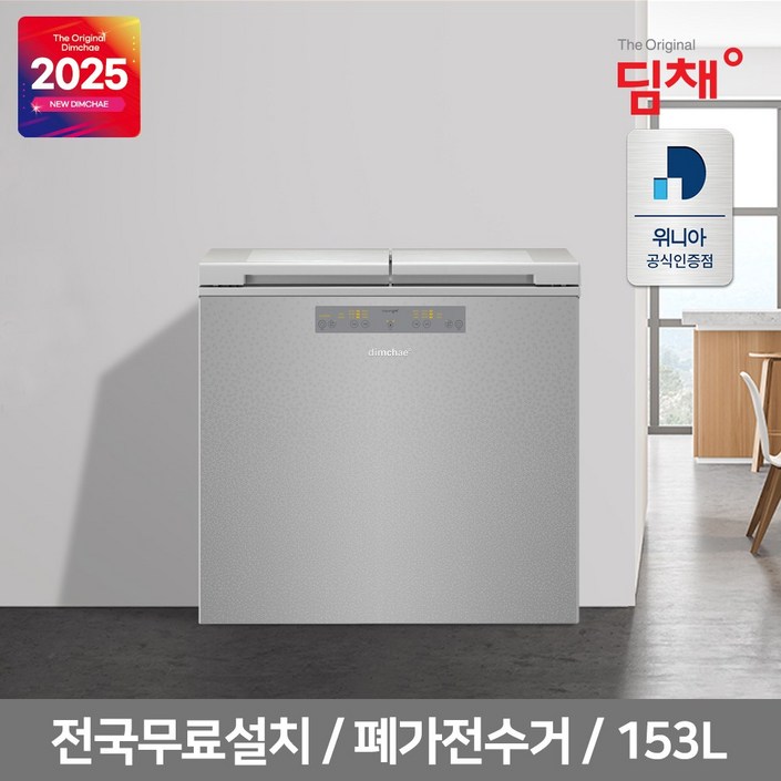 위니아 딤채 뚜껑형 김치냉장고 153리터