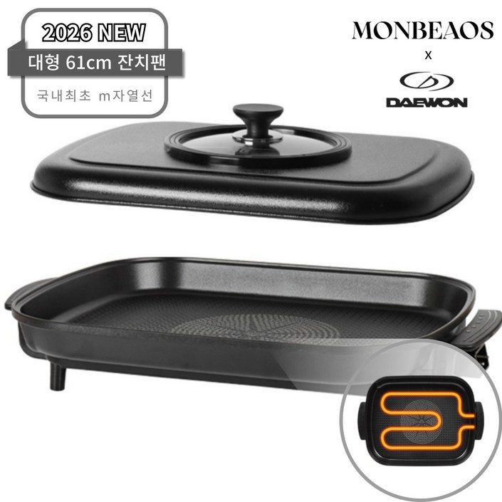 국내최초 m자 열선 몽비오스 국산 다이아몬드 코팅 61cm 대형 사각 프리미엄 잔치팬, DW1000MOS