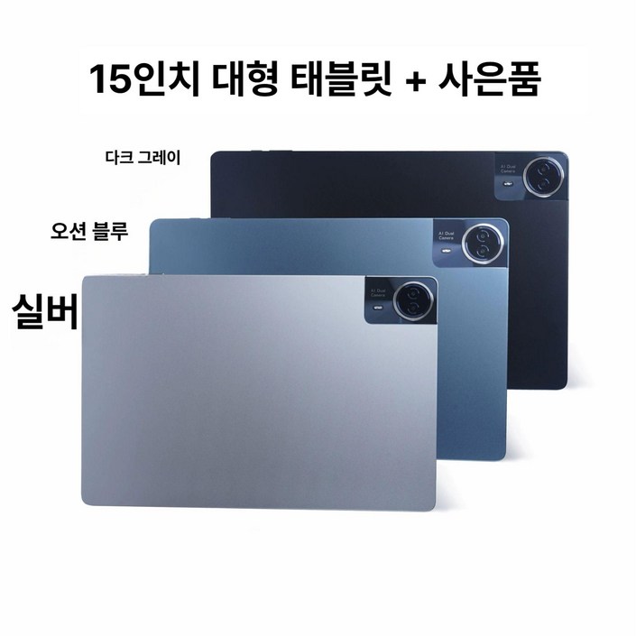 15인치 대형태블릿 인강 PC 고화질 태블릿 교육용 패드 12인치