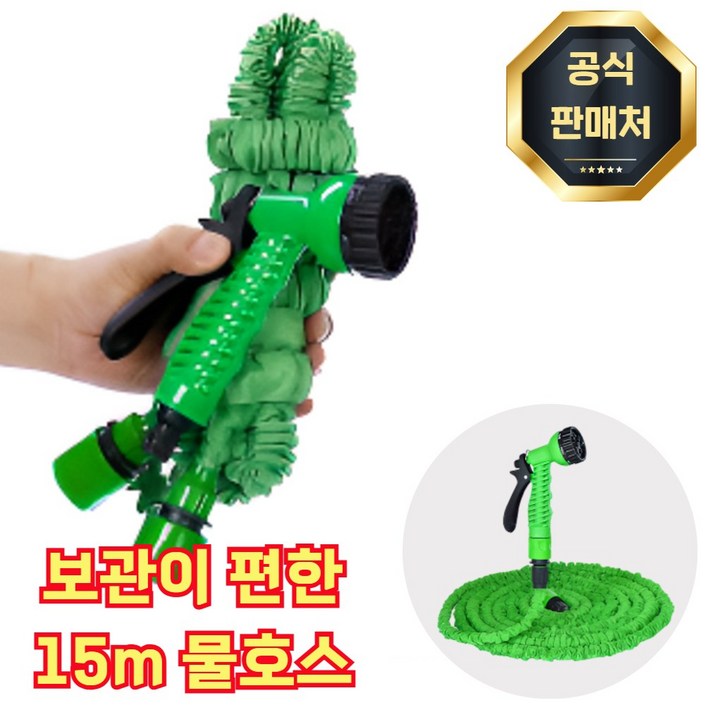 리앤샵 베란다 물 호스 분사기 세트 7기능 수도 물호수 분사 호수, 그린, 15세트