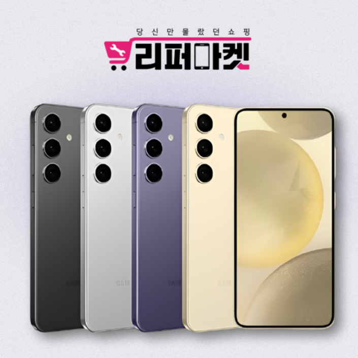 [호두모바일] 갤럭시S24 중고 중고폰 공기계 리퍼폰 삼사호환가능 256GB SM-S921