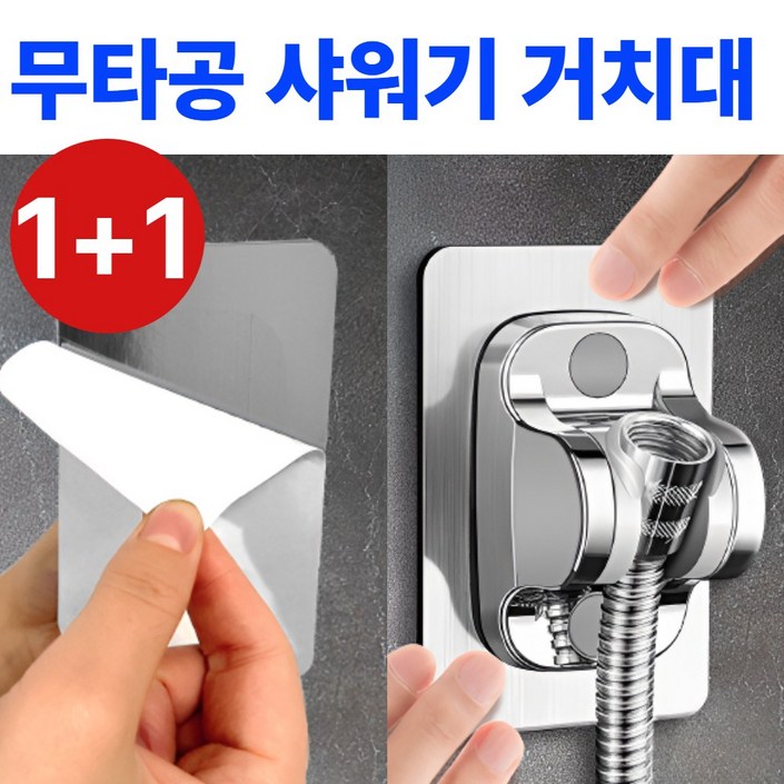 라핀다 11 무타공 강력접착 샤워기 거치대