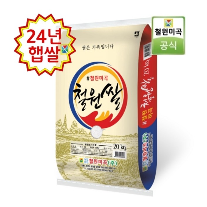 DMZ 철원쌀 백미 2024년산 햅쌀 20kg쌀 (최근도정 순차배송 박스포장)