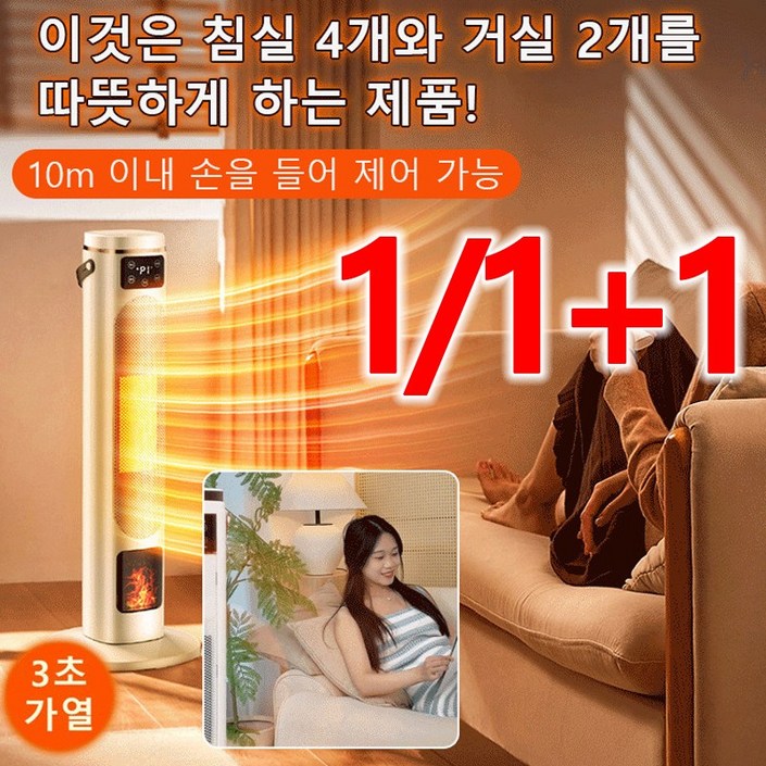 1/1+1 [땀이 날 정도로 더움] 가정용 절전 그래핀 온풍기 1등급절전형 스탠드온풍기 히터 2000w