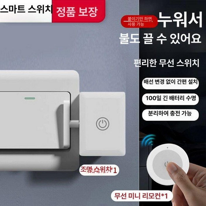 불꺼주는기계 불끄는 스위치 형광등끄기 자동 누워서 불끄기 원격 전등 무선