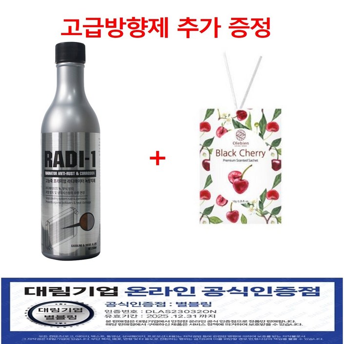 라디원 차량용 고농축 프리미엄 라디에이터 녹방지제 라디원 차량용 고농축 프리미엄 라디에이터 녹방지제