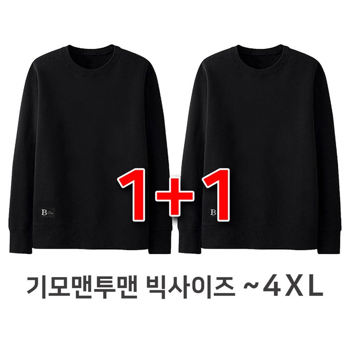 빅사이즈 남여공용 무지 기모맨투맨 11 세트