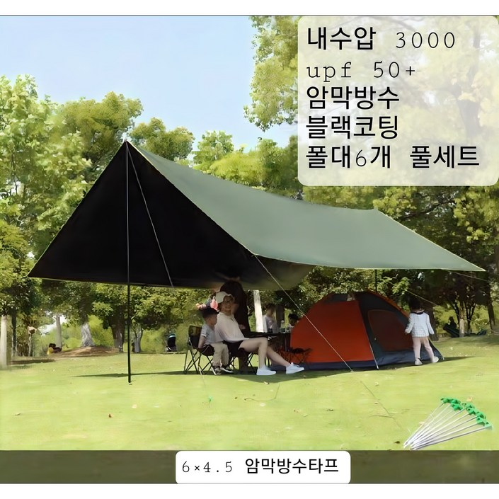 국내배송 6×4.5m 대형타프 암막 심실링 방수 폴대6개 풀세트 국내배송 6×4.5m 대형타프 암막 심실링 방수 폴대6개 풀세트