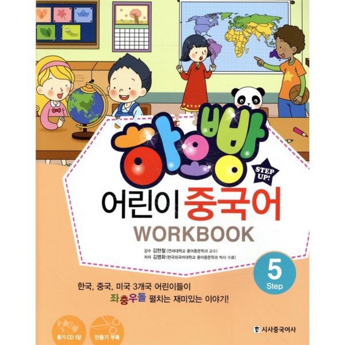 하오빵 어린이 중국어 5 워크북