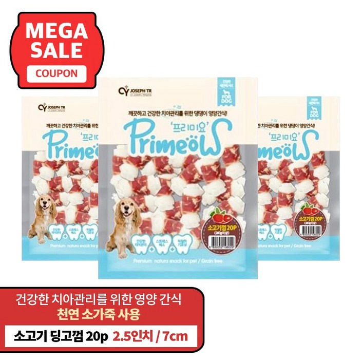 프리미요 애견 딩고껌 덴탈껌 소형견 20p 프리미요 애견 딩고껌 덴탈껌 소형견 20p