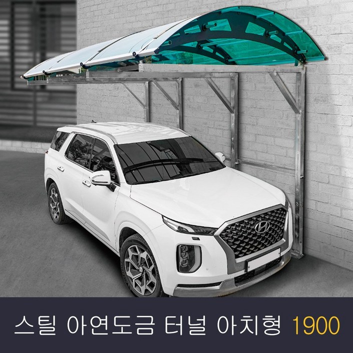 비막이 스틸 아연도금 렉산 터널 아치형 1900x1000 발명특허 명품 비막이 코리아 테라스창문 어닝 차양막 비가림 렉산시공(브라켓트 2개 포함된 상품)(시공 별도)