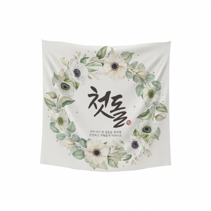 무드팩토리 첫돌 돌잔치 백일 이벤트 파티 현수막, 첫돌 현수막, 1개