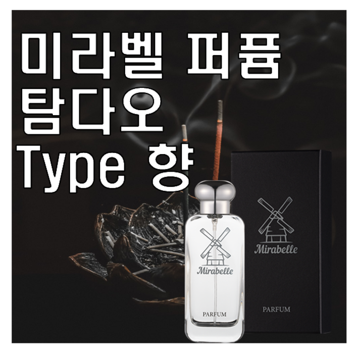 미라벨 탐다오 향 오드퍼퓸, 1개, 50ml