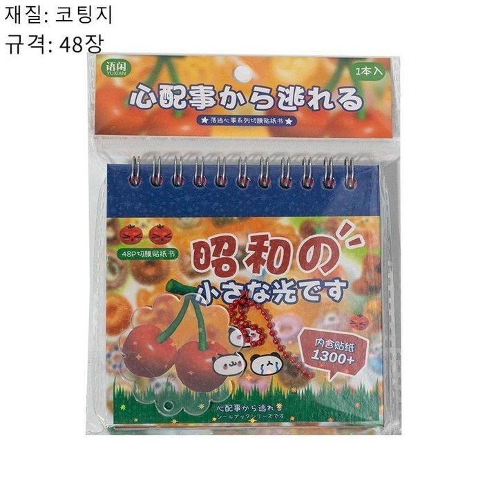 일본식 컷팅 스티커북  빈티지 소품 다이어리 굿즈 데코 스티커 아트지 48장, 1개, 레트로