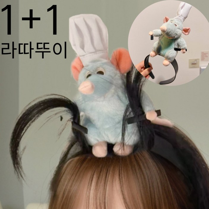 11 요리사 쥐머리띠 생일선물 인싸템 단체머리띠 11 요리사 쥐머리띠 생일선물 인싸템 단체머리띠