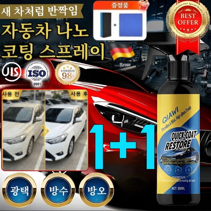 3분 빠른코팅11자동차 나노 코팅 스프레이 세차용품 오랜 방수 효과 190일 지속보호