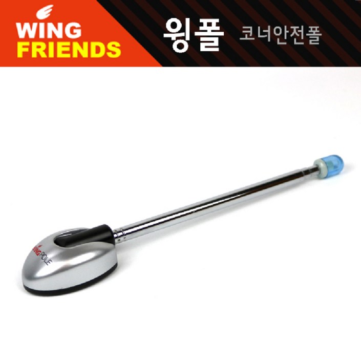윙폴, 차폭감폴대, 중소형차량 코너안전폴 자동차폴대
