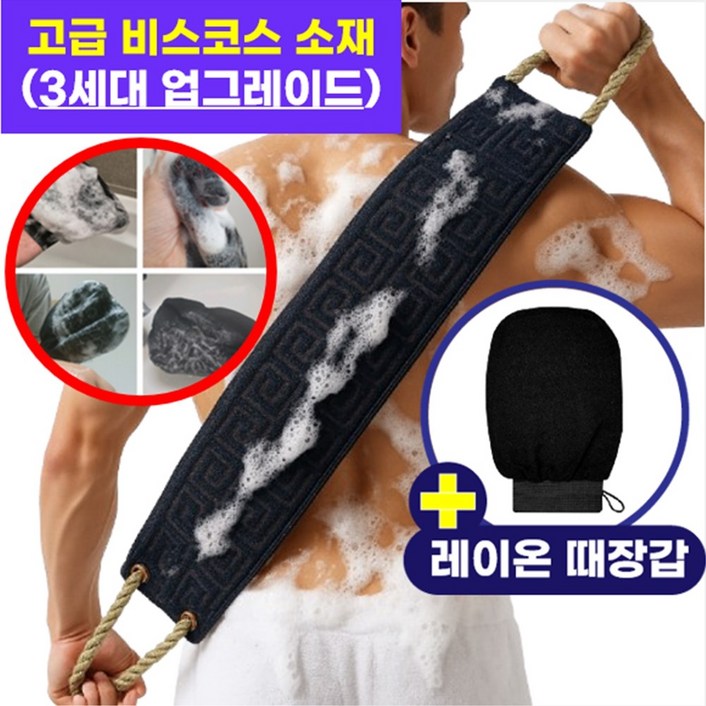 호아인터 등 때타올 때장갑 등 때밀이