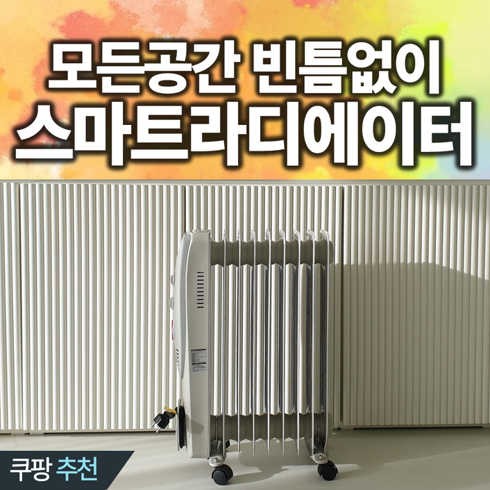 이동식 라디에이터 자동타이머 방열기 9핀 11핀 15핀 화장실 동파방지, 9핀